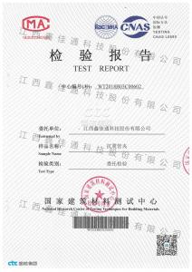 抗震管夾檢驗(yàn)報告